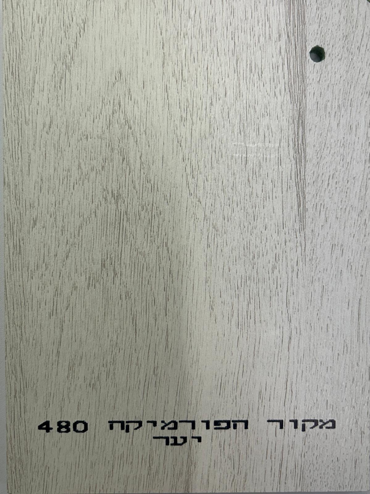 יער 480