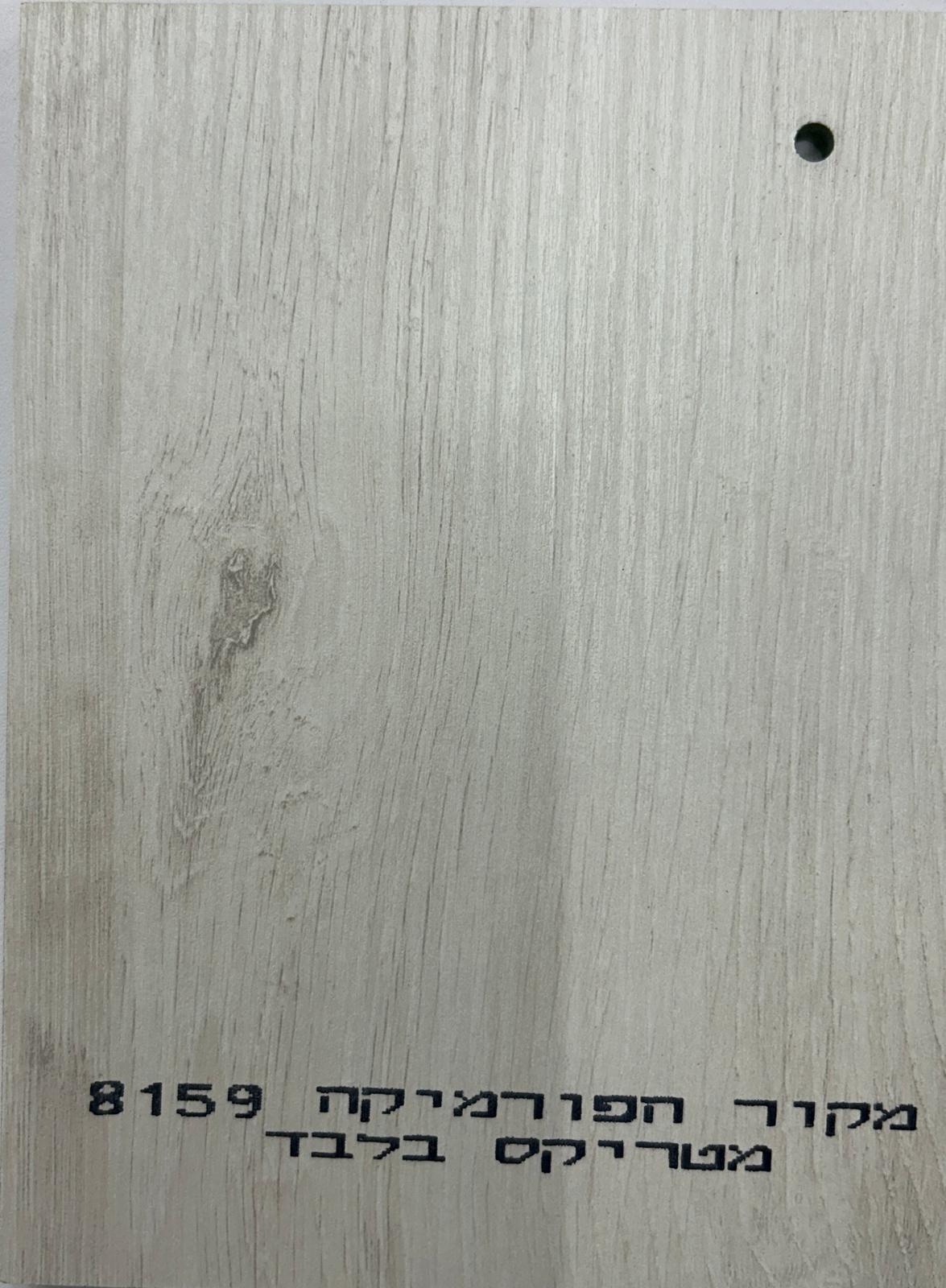 מטריקס 8159